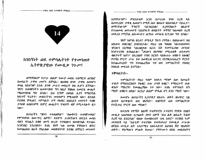 የቴዲ አፍሮ የታላቅነት ሚስጥር 2.pdf